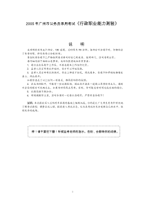 广州市公务员录用考试《行政职业能力测验》