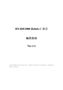 合泰C语言用户手册