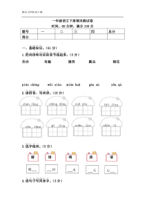部编人教版一年级下册语文期末检测试卷(含答案)