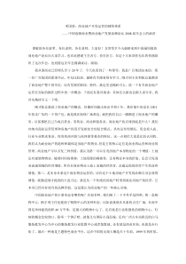 商业地产开发运营的独特体系