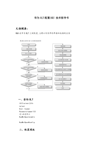 华为olt配置hgu技术指导书
