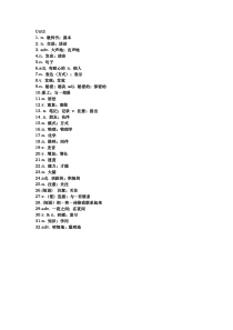 (完整)人教版九年级英语词汇听写版