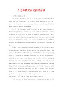 3分钟英文面试自我介绍