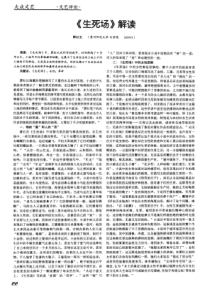 《生死场》解读
