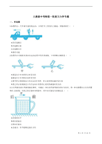 人教版中考物理一轮复习力学专题(带答案解析)