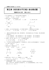 人教版数学七年级下册第五章单元测试试卷