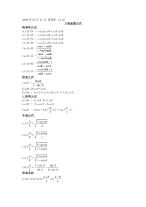 高一三角函数公式大全