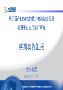 863项目终期汇报(P42)