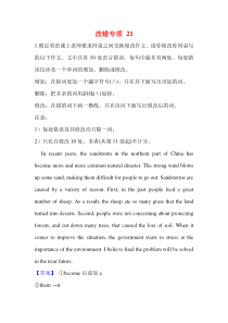 2021高考英语短文改错专项拔高练习(解析版)