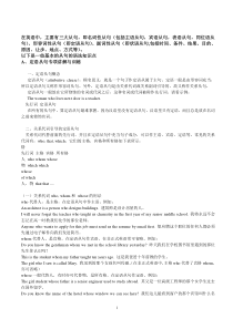 (完整)初中英语三大从句详解