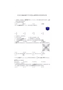 天津河北区2016-2017年九年级上期末数学试题及答案(扫描版)