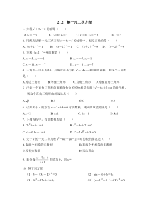 《解一元二次方程》课后拓展训练