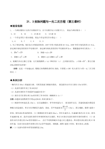 21.3实际问题与一元二次方程(第三课时)同步练习含答案