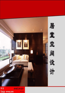 室内设计程序方法--人工学.ppt