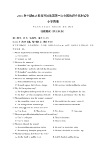 2018年新东方教育科技集团第一次全国教师功底测试卷小学英语