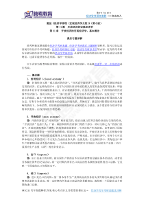 曼昆《经济学原理(宏观经济学分册)》(第6版)课后习题详解(第31章--开放经济的宏观经济学：基本概