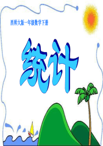 《统计》PPT课件5