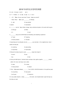 2018年北京高考英语真题.pdf