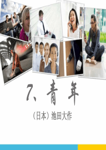 《青年》PPT课件