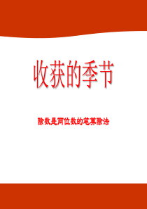 《收获的季节》PPT课件9