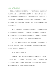 卓越当当物流秘密