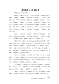 《直到世界尽头》读后感