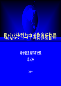 发改委 经济危机与物流新格局