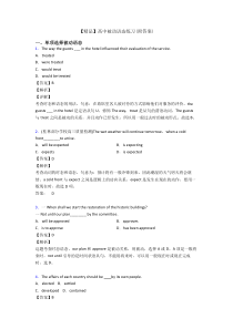 【精品】高中被动语态练习(附答案)