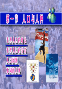 《人口与人种》居民与聚落PPT课件7