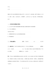LED发光字合同书
