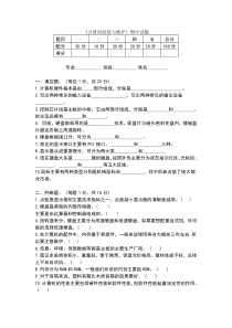 计算机维护试题及答案