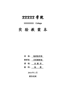 脊柱及四肢检查教案