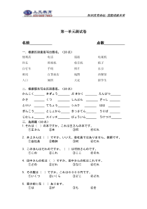 标准日本语第一单元测试题