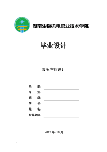 液压虎钳设计.