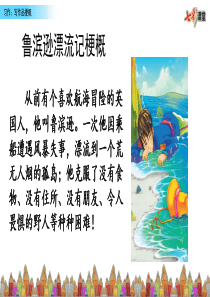习作：写作品梗概课件