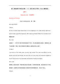 新人教版高中英语必修(1-3)课文英汉对照(word精校版)