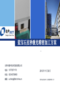 皮秒激光机加工蓝宝石
