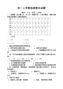初一地理上册期末考试试卷(含答案)