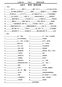 人教版九年级Unit-5-单词+短语自测(含答案)