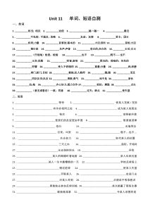 人教版英语九年级-Unit-11--单词+短语-(含答案)