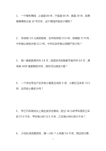 五年级数学应用题60道