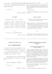 (澳门)有限公司签订为身份证明局提供ORACLE驻场资
