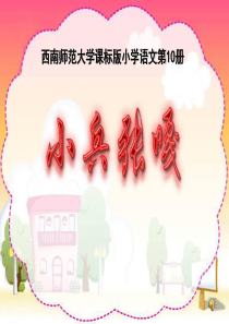 《小兵张嘎》PPT课件88