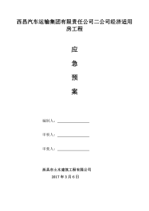 施工现场综合应急预案(自编)