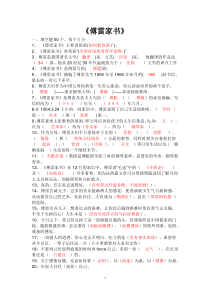 (完整版)傅雷家书试题及答案