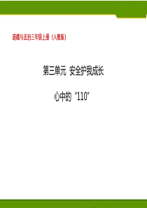 《心中的“”》安全护我成长PPT6