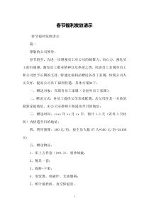 春节福利发放请示