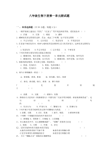 八年级生物下册测试题含答案