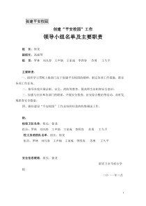 有关制度、应急预案(马村)