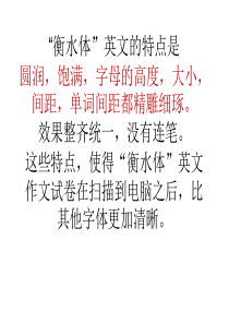 衡水字体